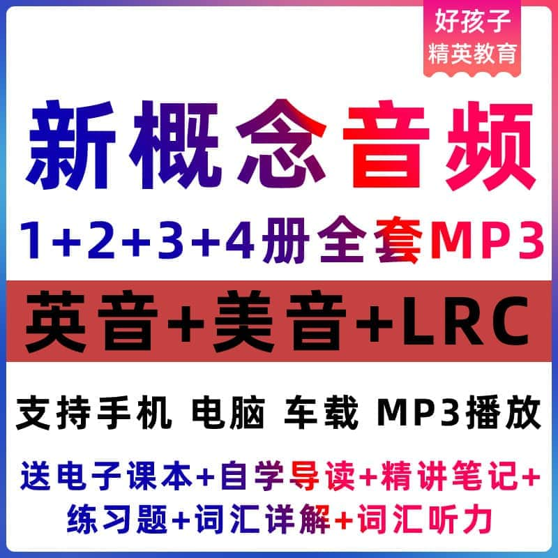 疯狂英语听力mp3下载