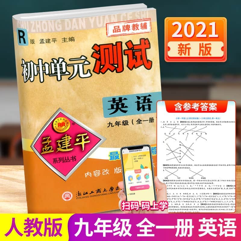 人教版九年级英语教案